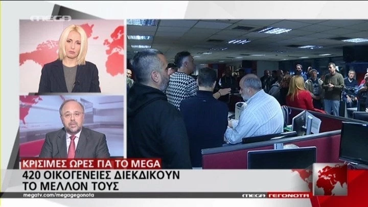 Κλαίνε με μαύρο δάκρυ στο Mega- Βίντεο